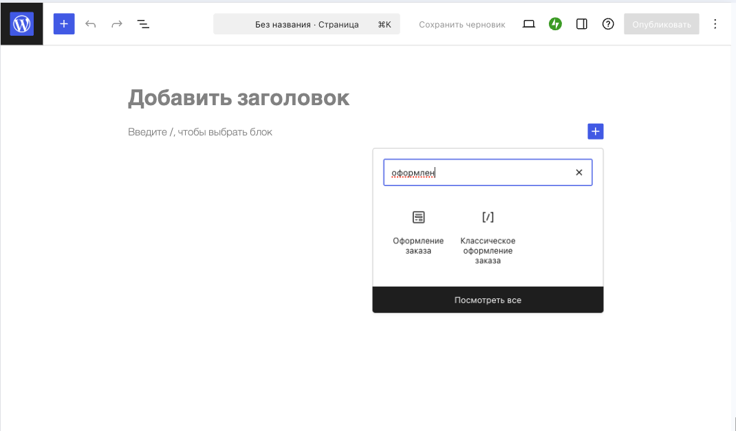 Создание страницы оформления заказа
