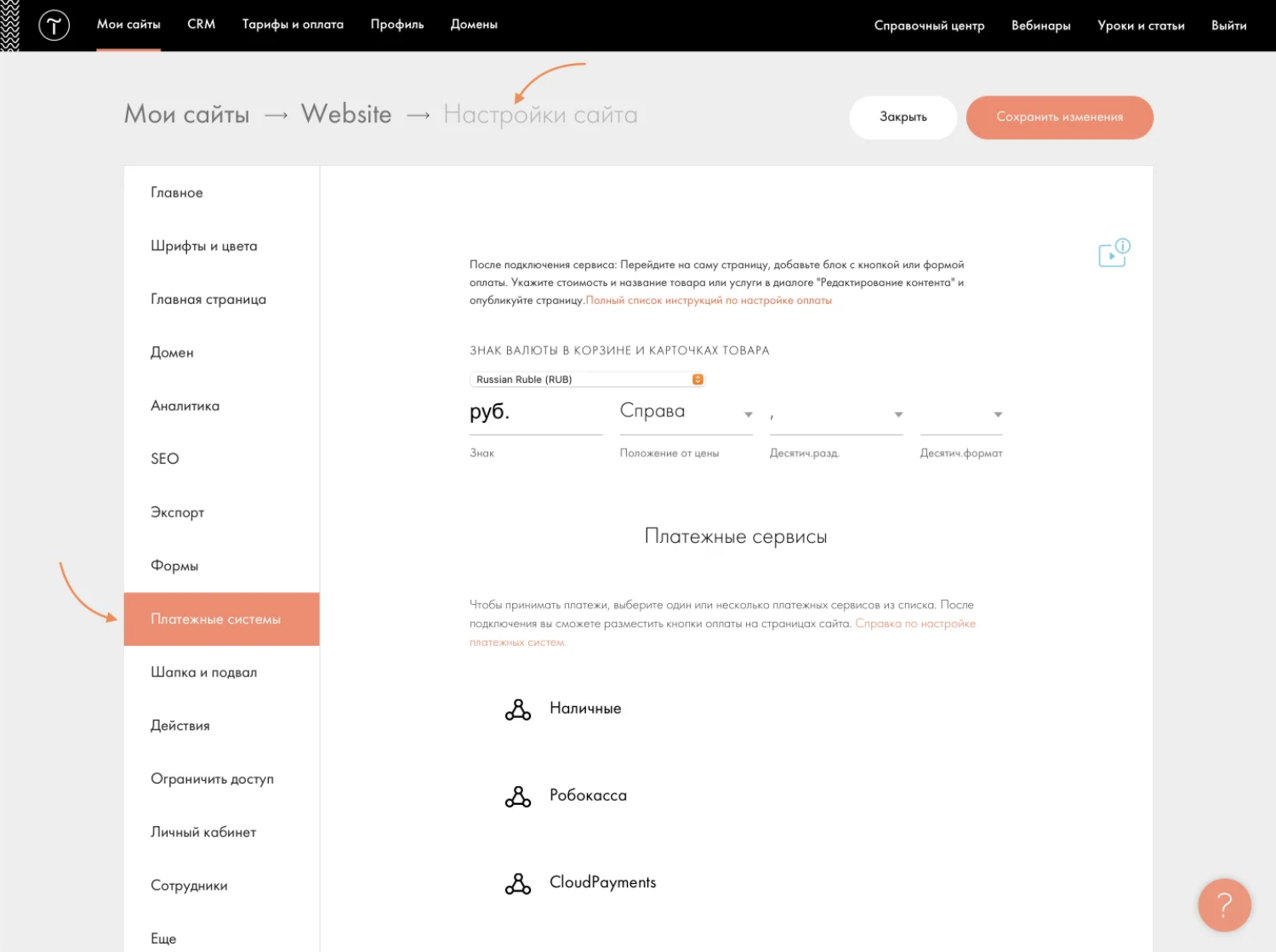 Платежные системы в Tilda