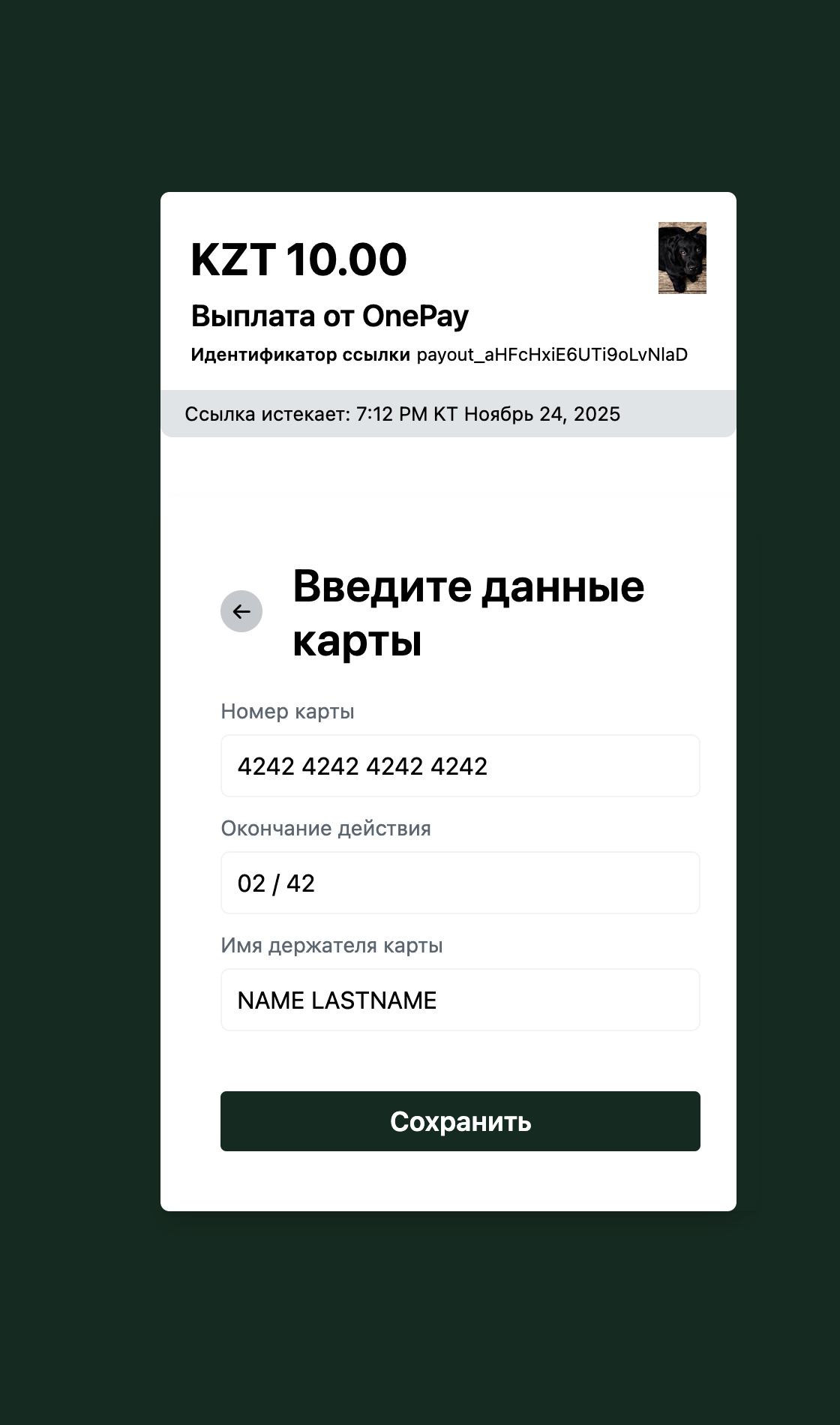 Форма выплаты — шаг 2
